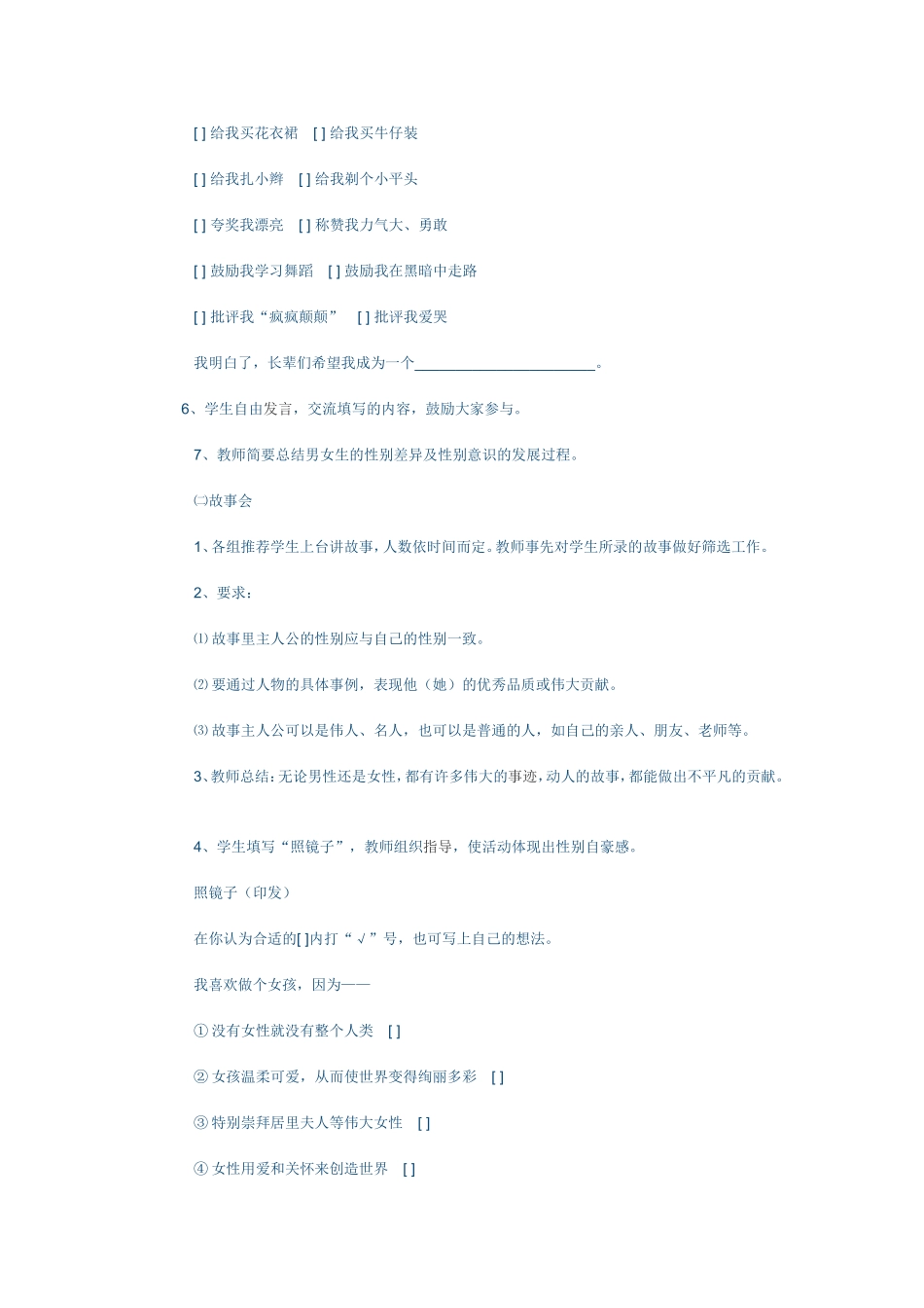 小学生心理健康教案（三）_第2页