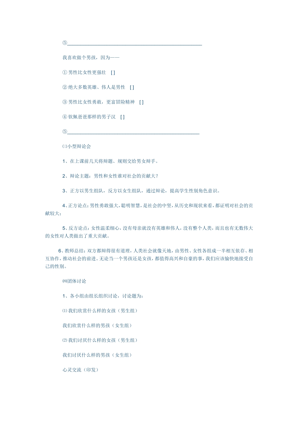 小学生心理健康教案（三）_第3页