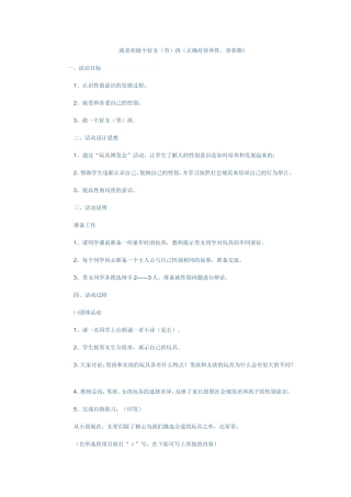 小学生心理健康教案（三）