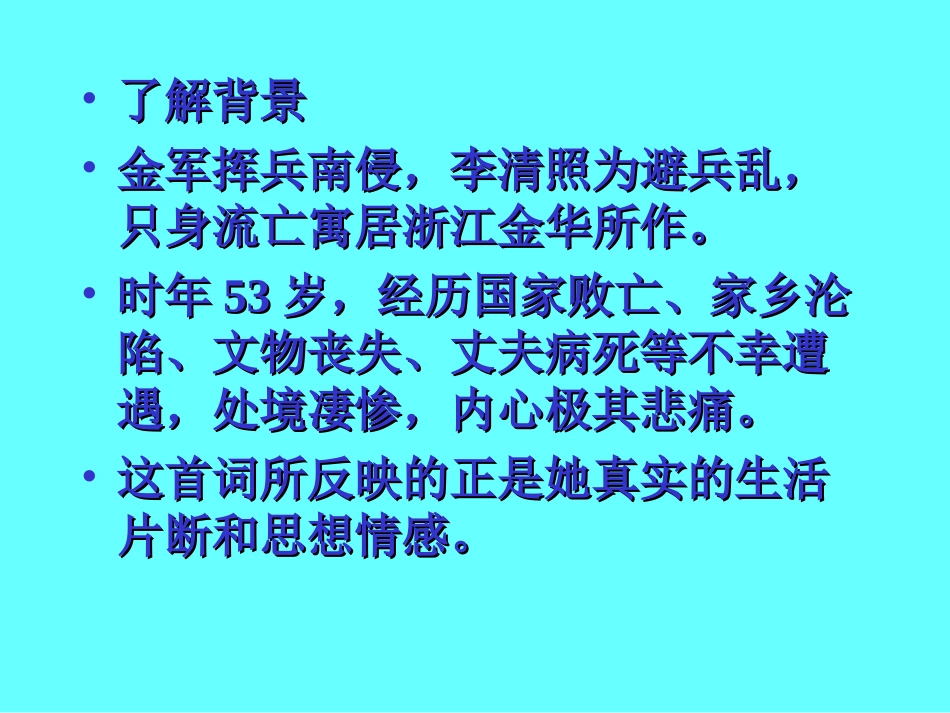 人教版九年级上《词五首》课件1_第3页