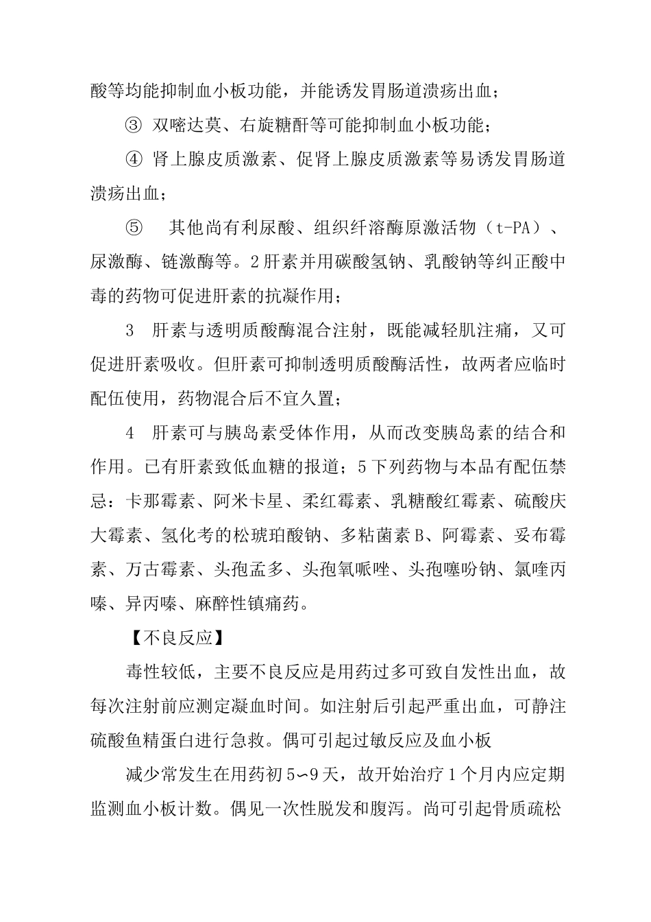 肝素钠说明书_第2页