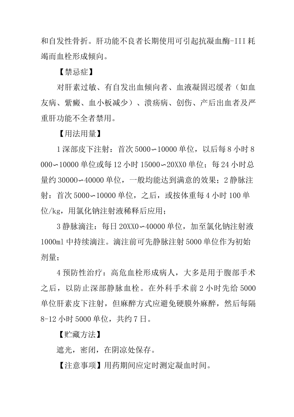 肝素钠说明书_第3页