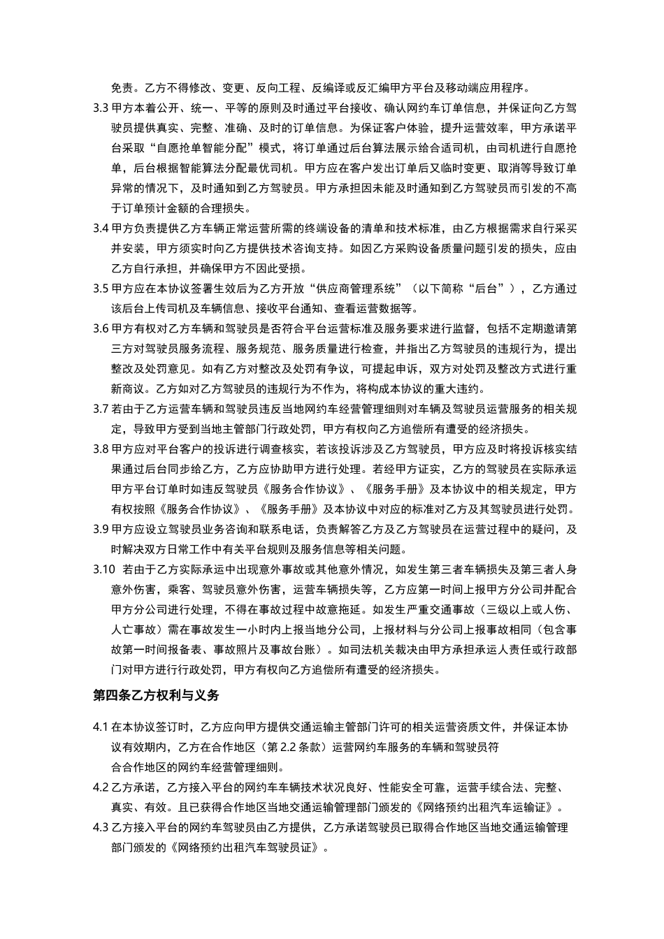网约车平台服务合作协议范本_第2页