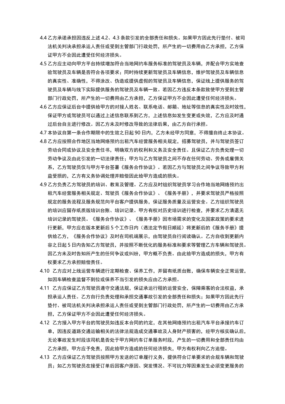 网约车平台服务合作协议范本_第3页
