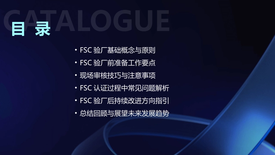 FSC验厂培训教材：2024年最新版_第2页