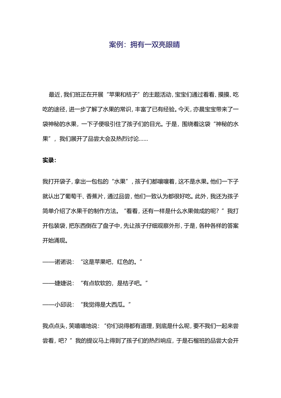 案例：拥有一双亮眼睛_第1页