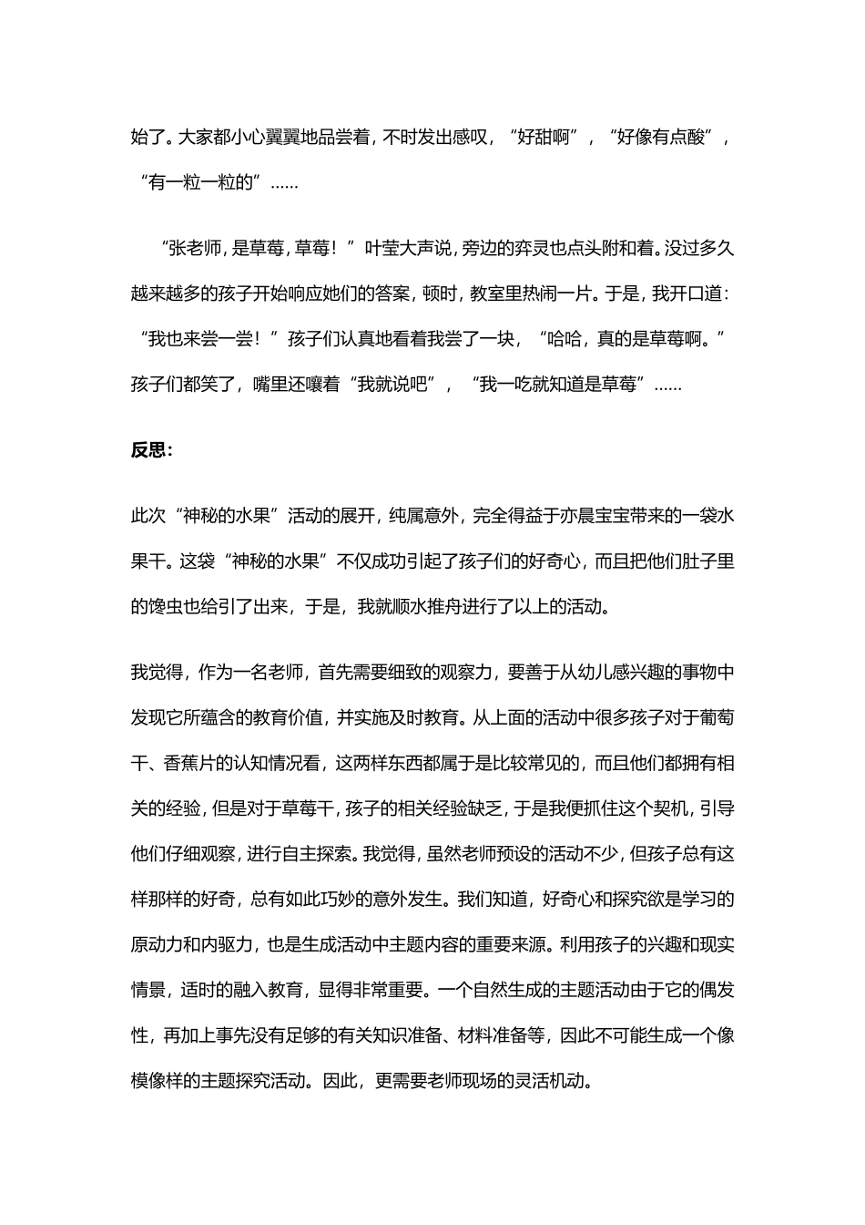 案例：拥有一双亮眼睛_第2页