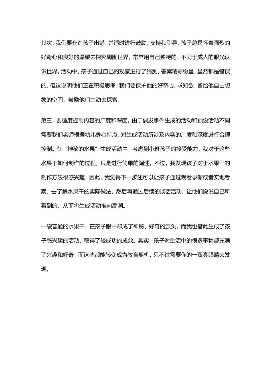 案例：拥有一双亮眼睛_第3页