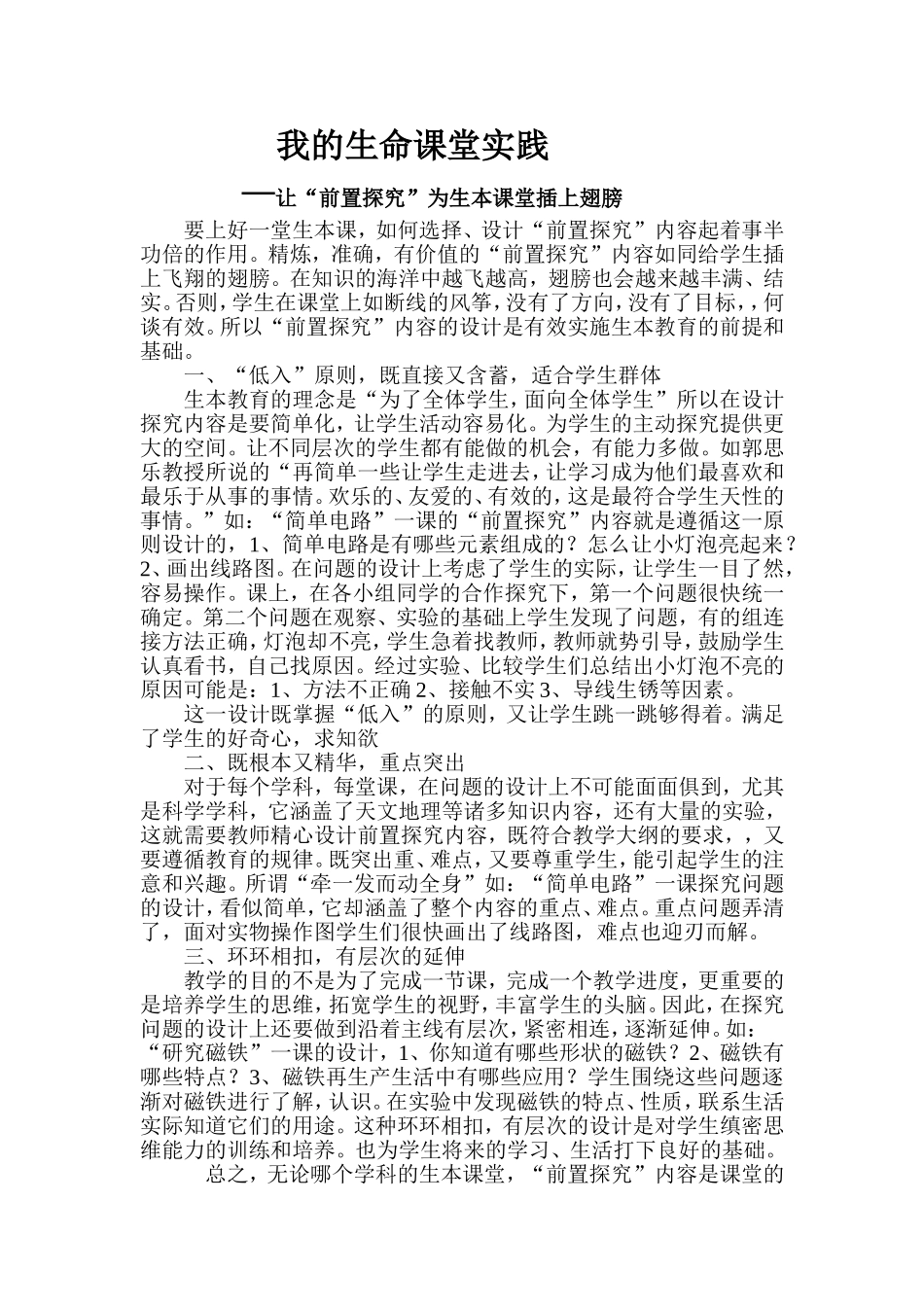 我的生命课堂_第1页