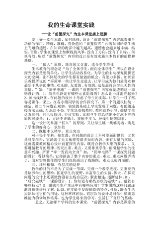 我的生命课堂