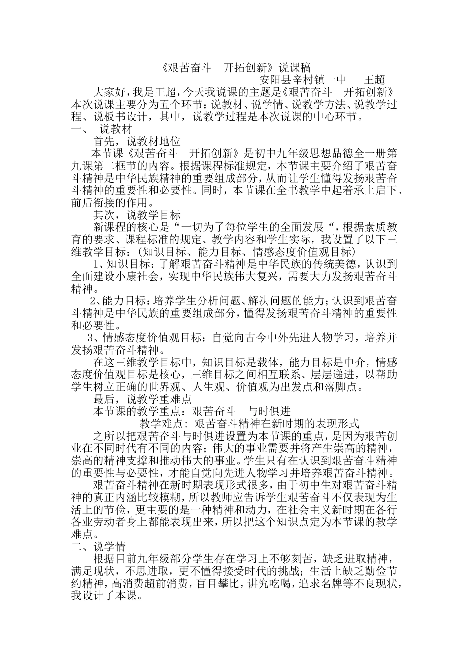 说课稿：艰苦奋斗开拓创新_第1页