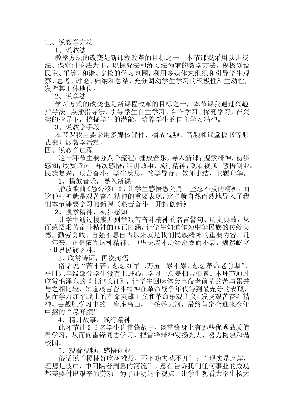 说课稿：艰苦奋斗开拓创新_第2页