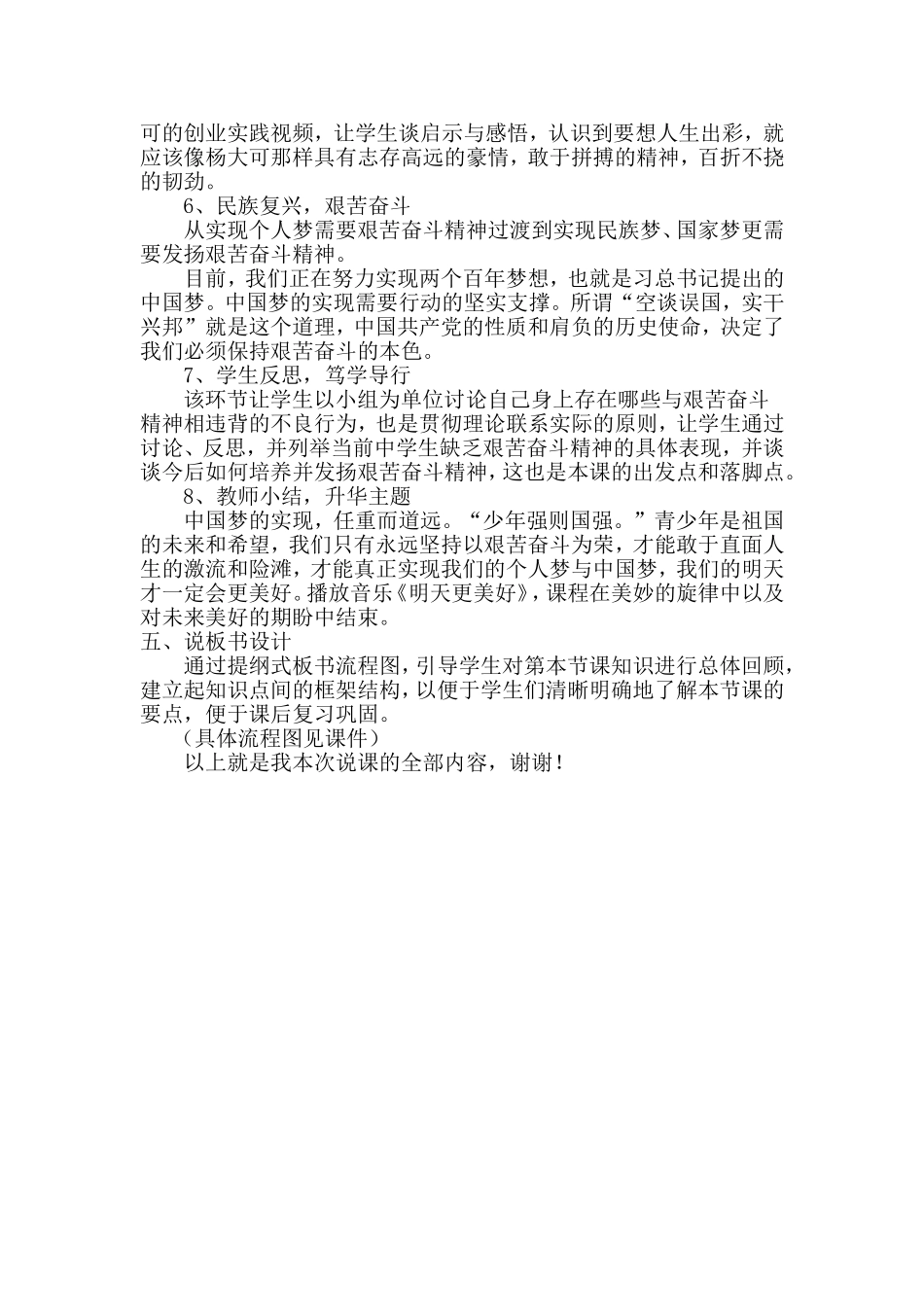 说课稿：艰苦奋斗开拓创新_第3页