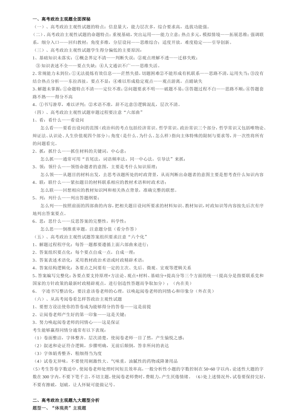 高考政治主观题全面探秘_第1页