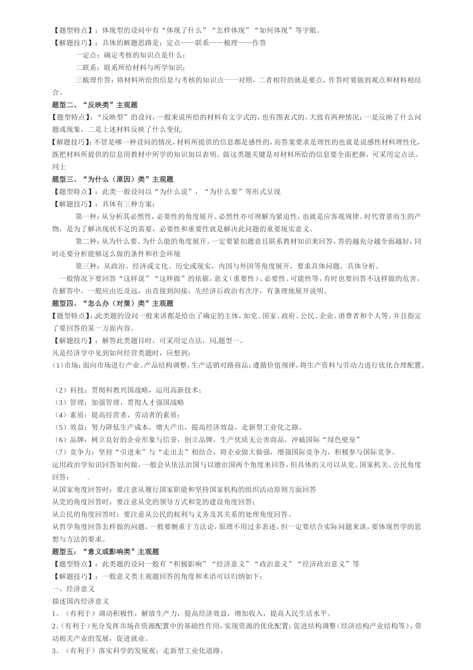 高考政治主观题全面探秘_第2页