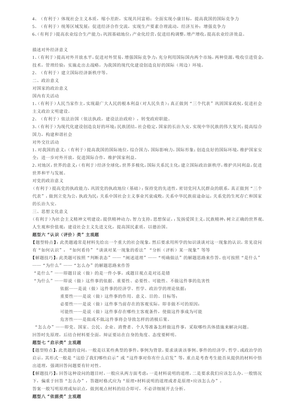 高考政治主观题全面探秘_第3页