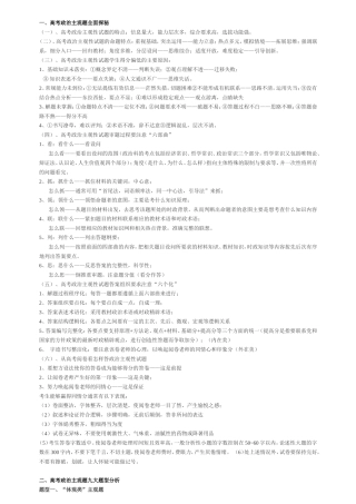 高考政治主观题全面探秘
