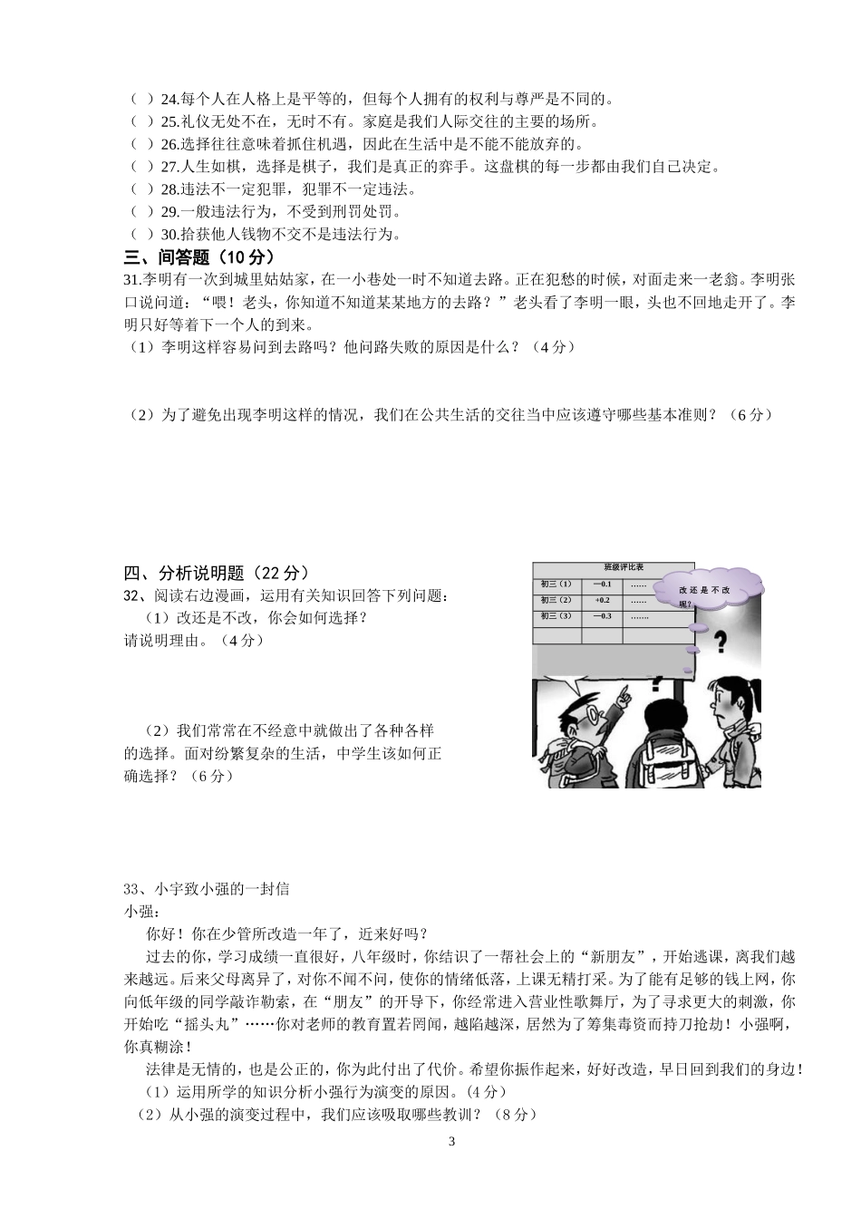 株洲长鸿实验学校七年级思想品德(下)期中测试卷_第3页