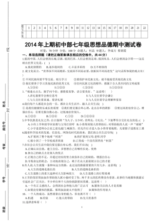 株洲长鸿实验学校七年级思想品德(下)期中测试卷
