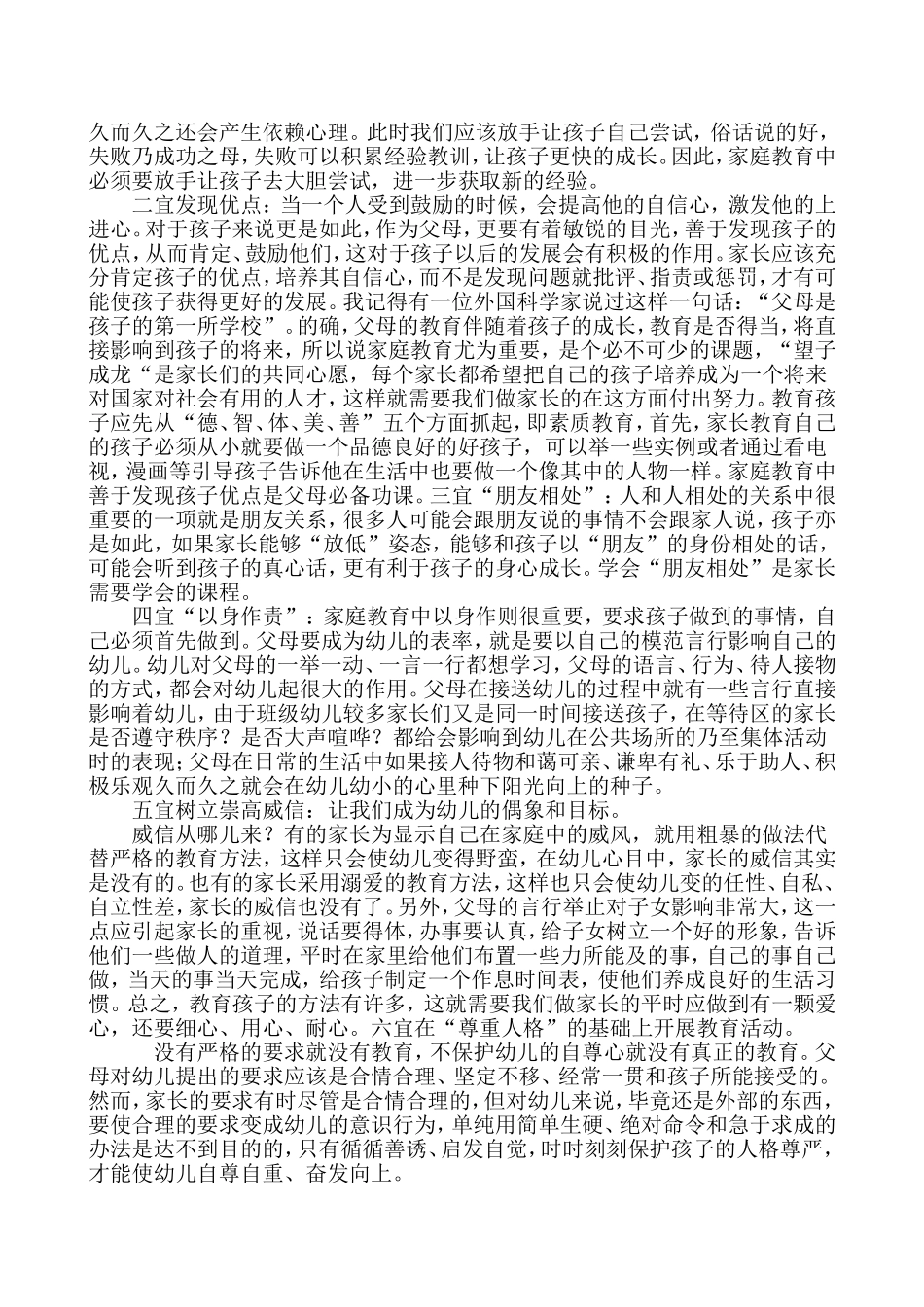 给孩子适宜的爱 (5)_第2页