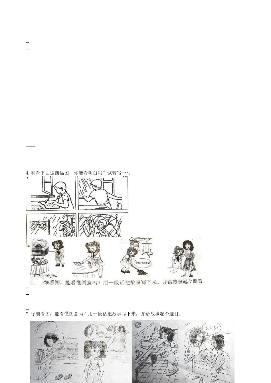 小学二年级语文下册看图写话专项练习题_第3页