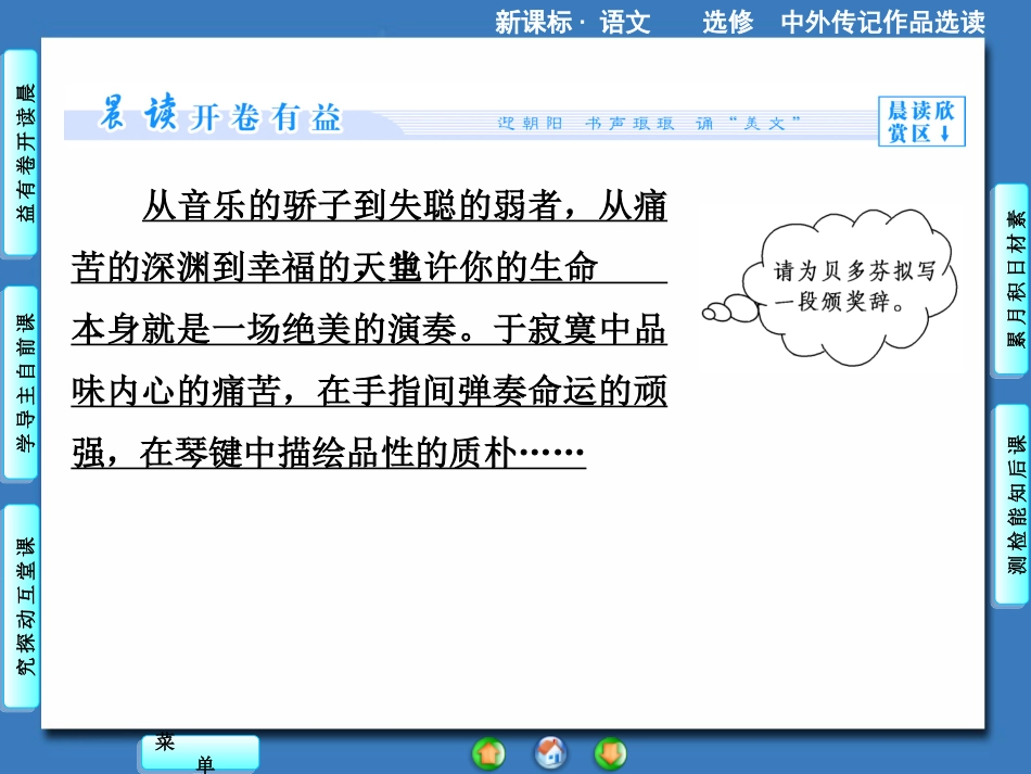 【课堂】语文（人教版选修《中外传记作品选读》）课件：第4课（共102张PPT）_第2页