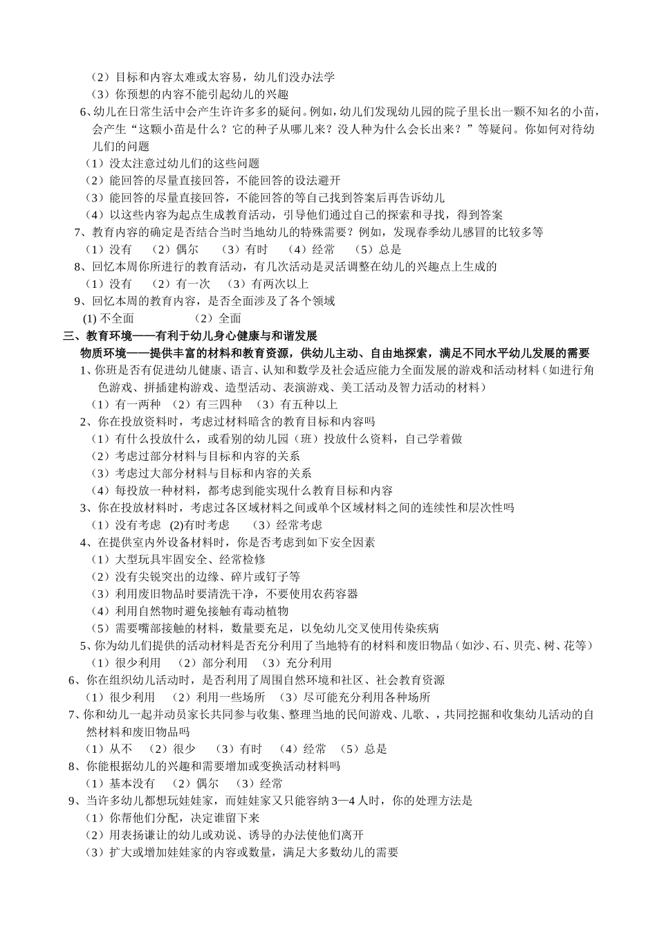 幼儿教师自我评价问卷_第2页
