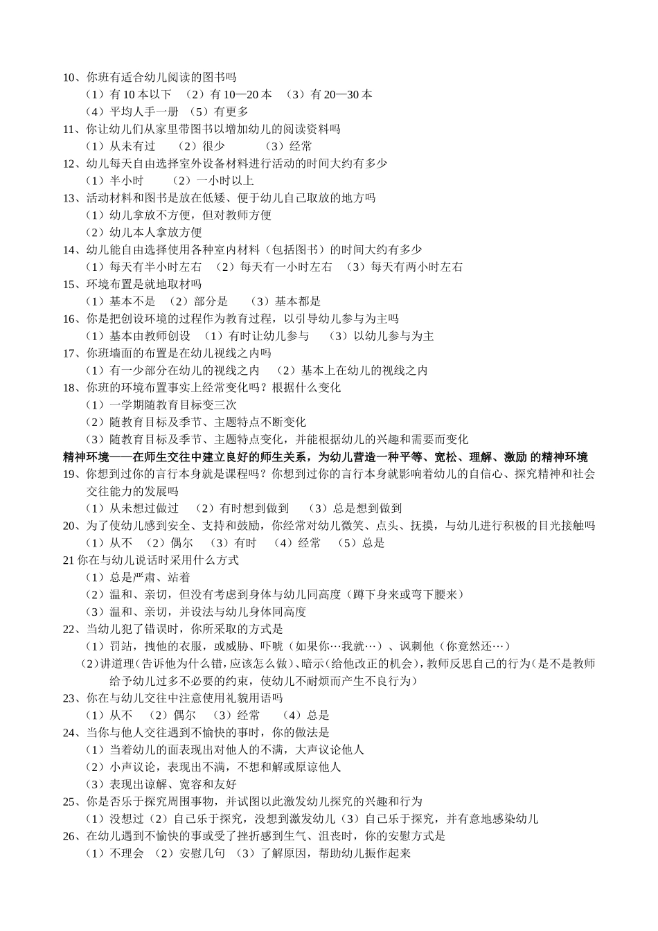 幼儿教师自我评价问卷_第3页