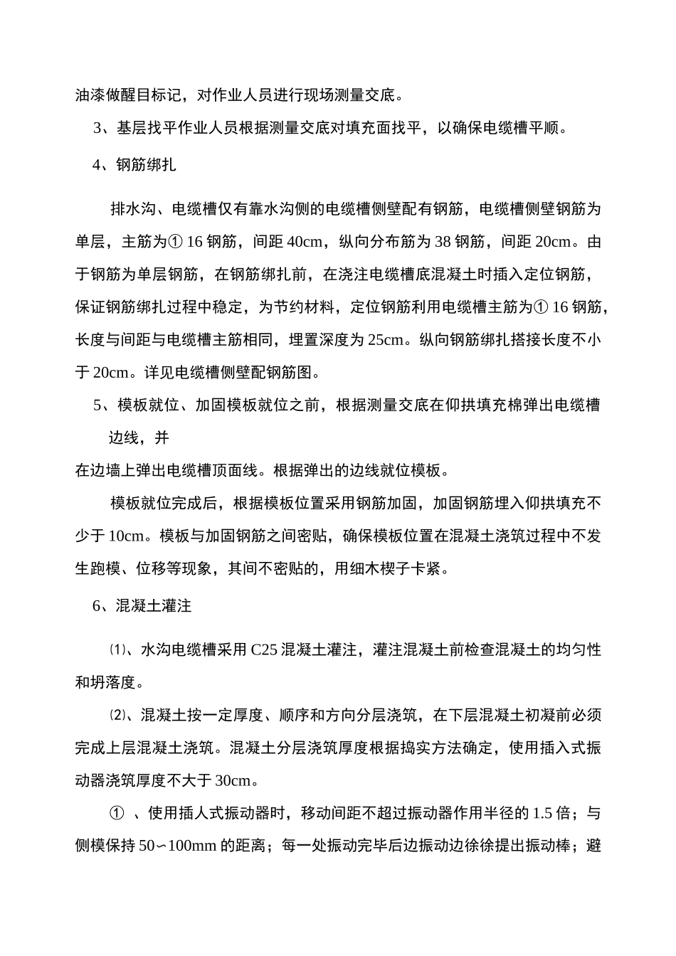 电缆槽施工首件技术情况总结_第2页