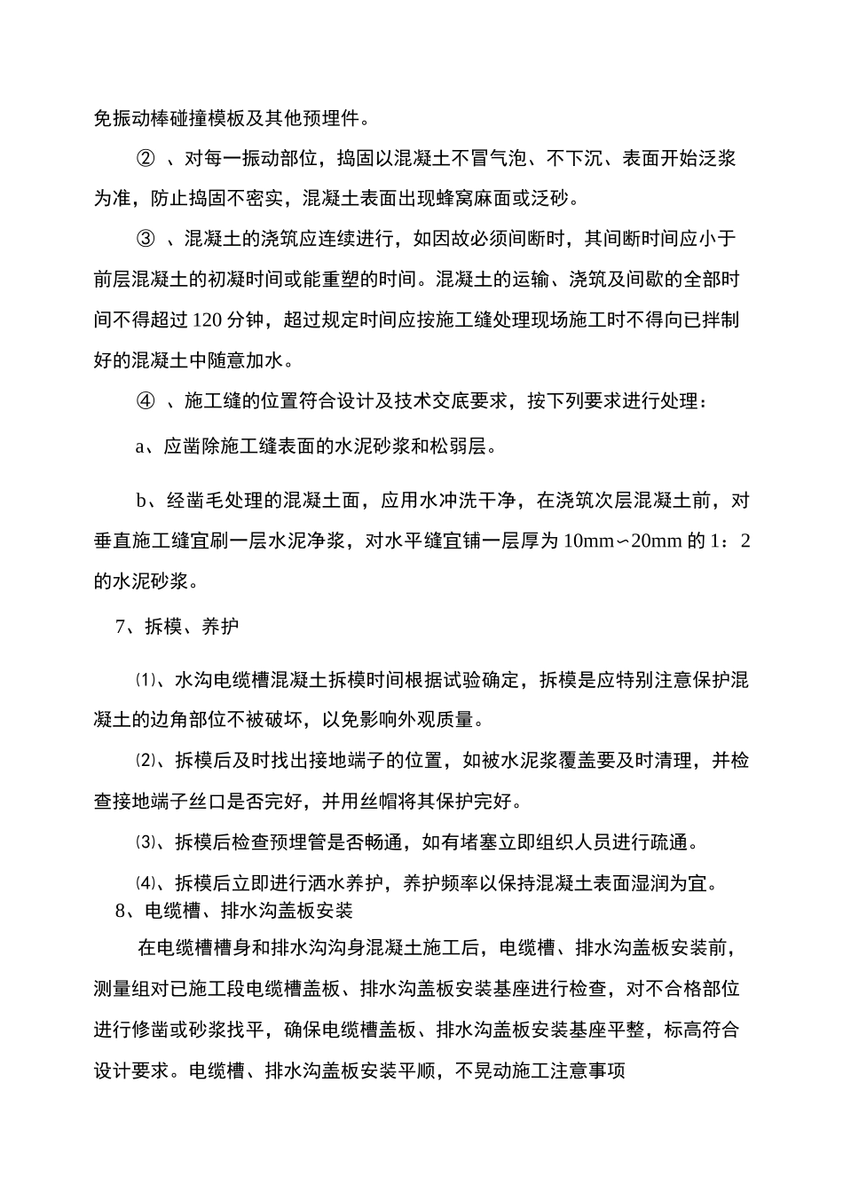 电缆槽施工首件技术情况总结_第3页