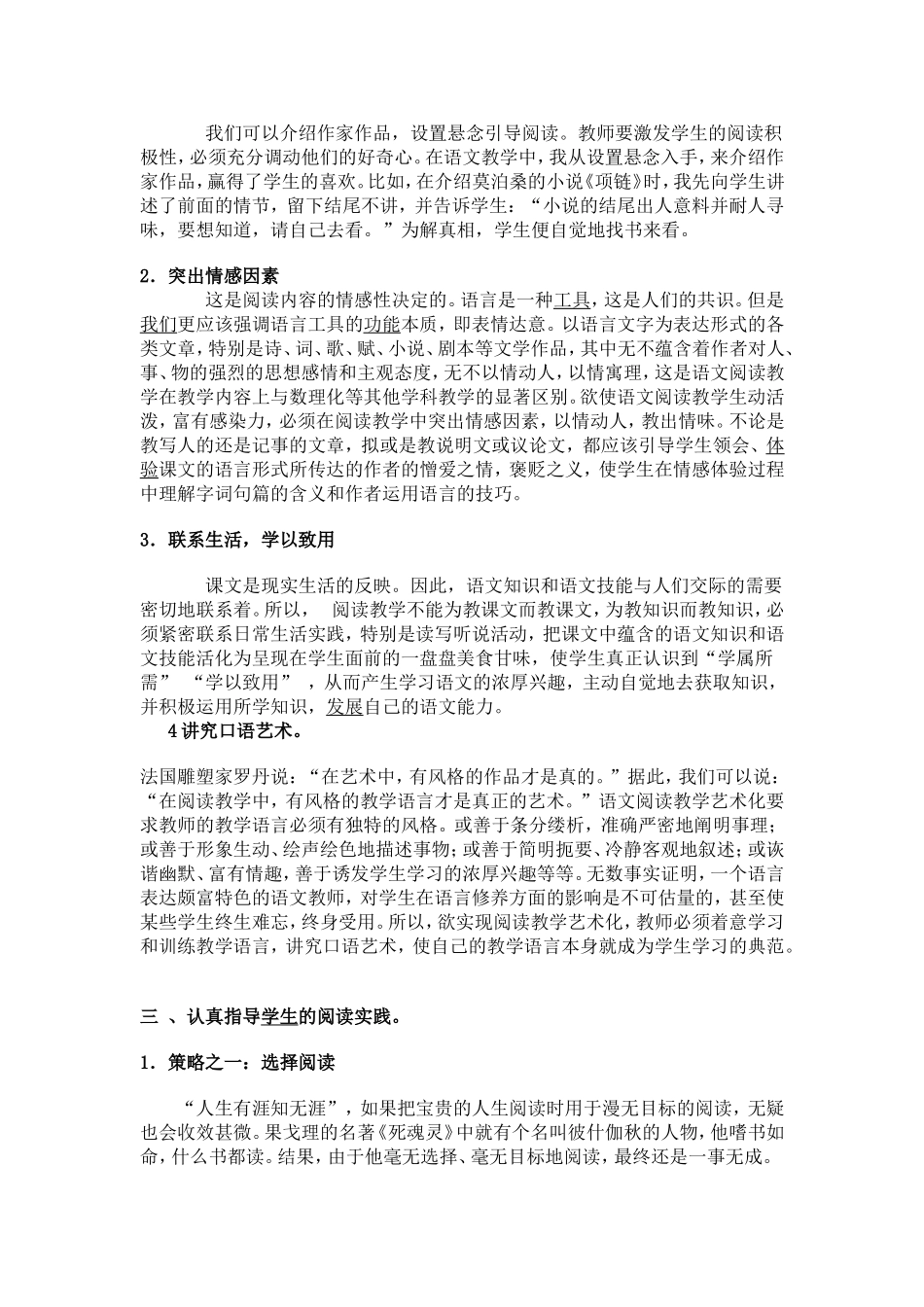 浅谈高中语文教学的方法_第2页