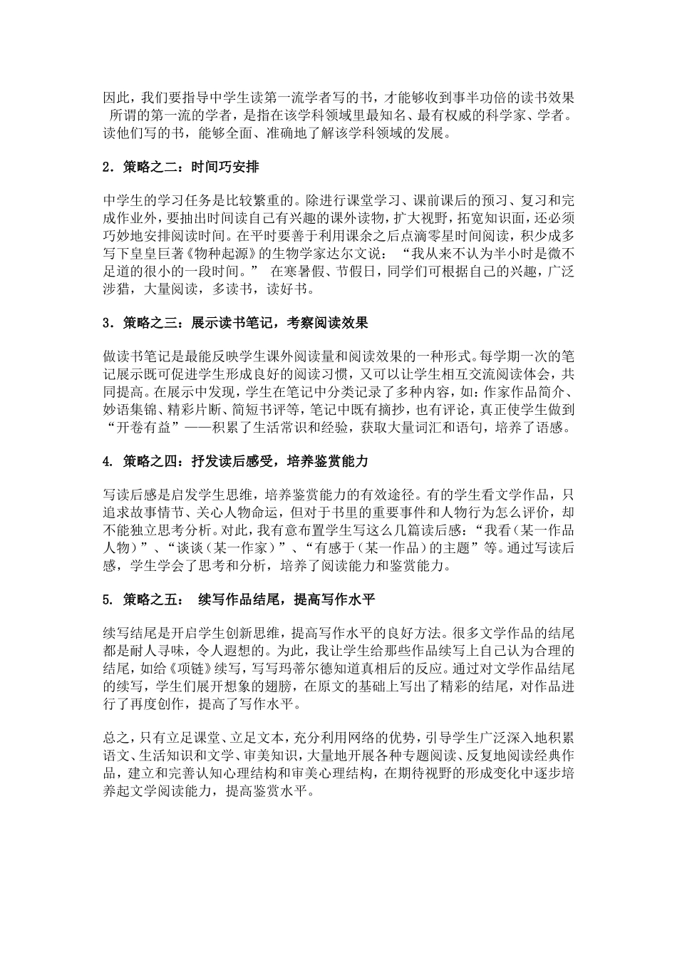 浅谈高中语文教学的方法_第3页
