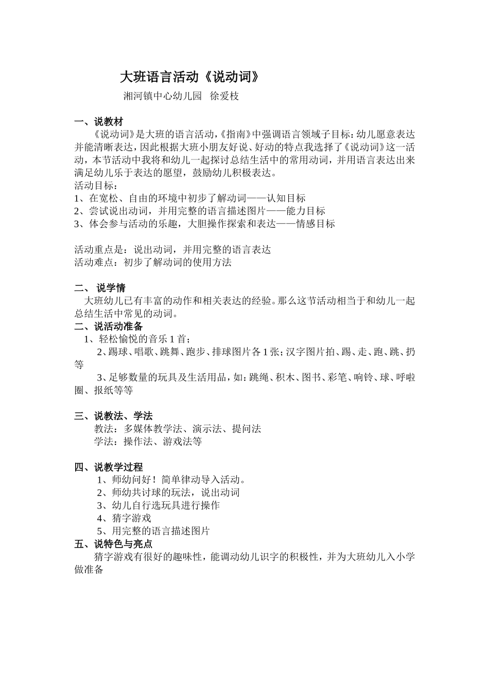 说动词说课稿_第1页