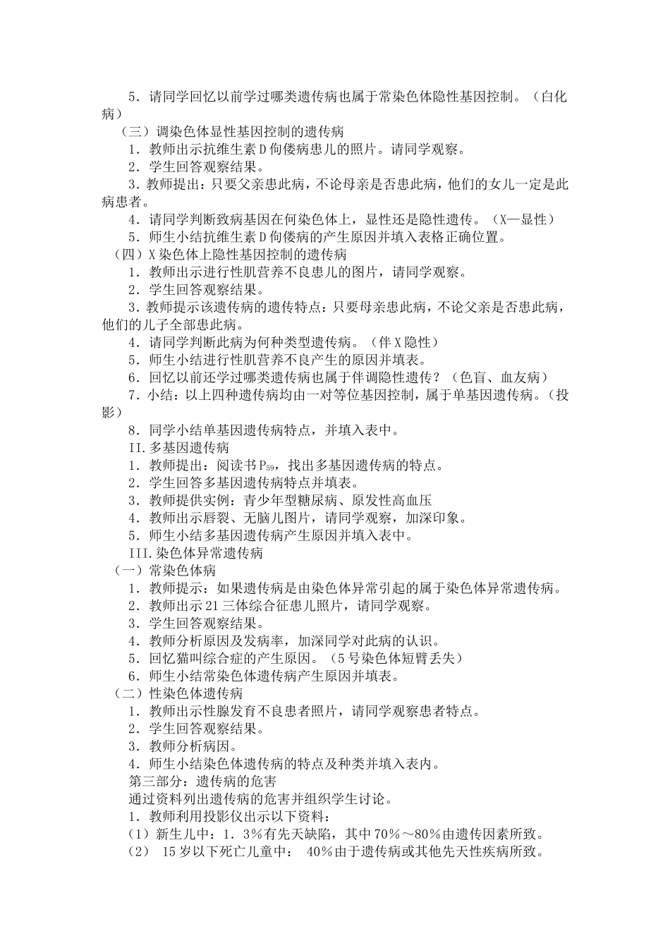 第五节人类遗传病_第2页