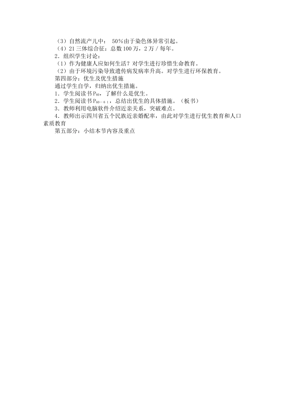 第五节人类遗传病_第3页