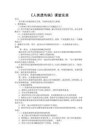 第五节人类遗传病