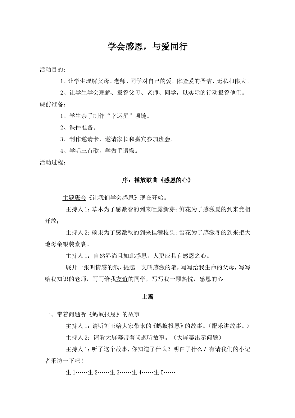 学会感恩，与爱同行_第1页