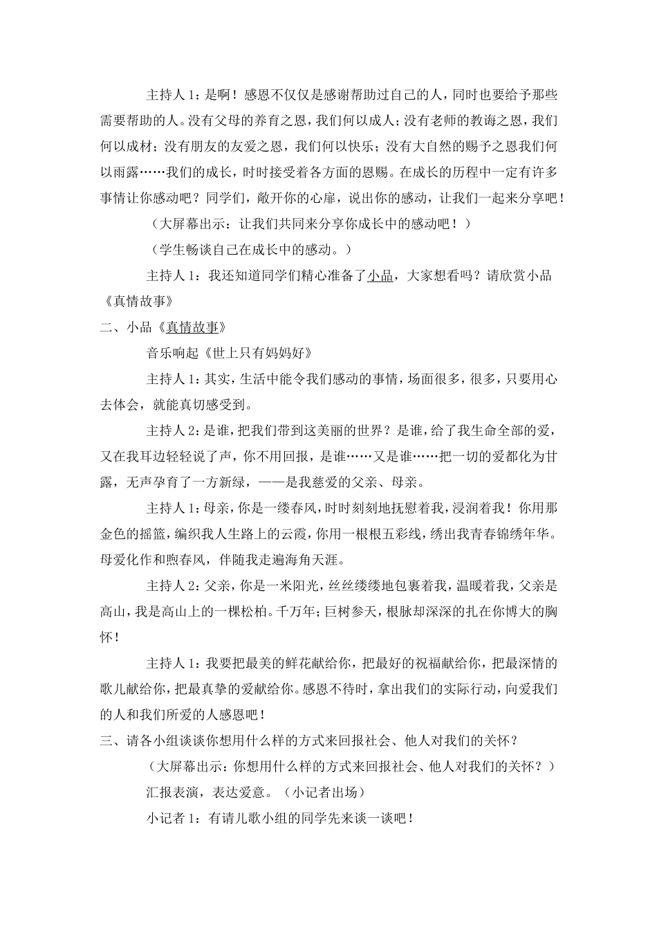 学会感恩，与爱同行_第2页