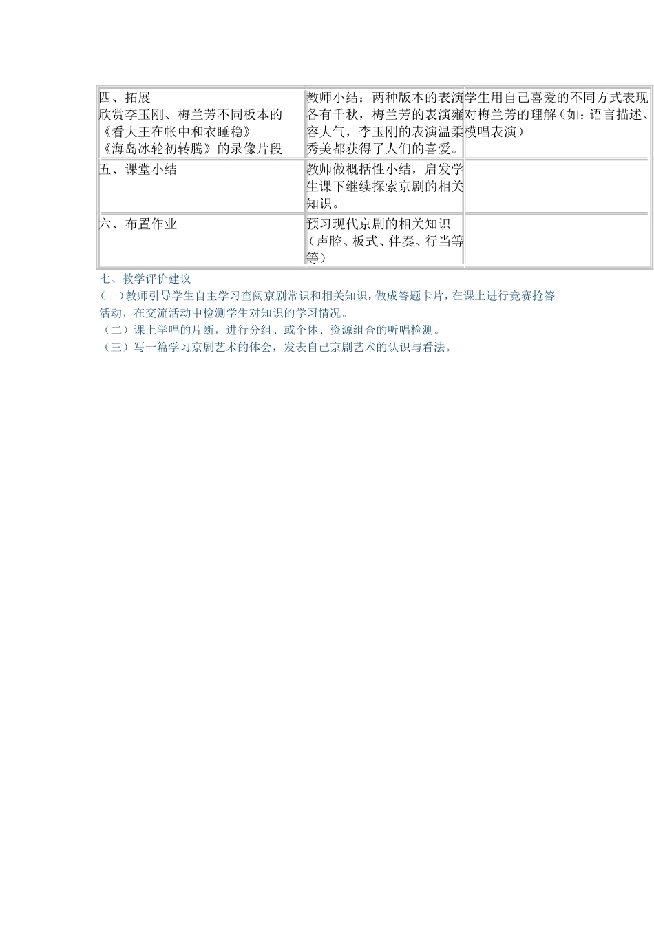高中音乐鉴赏课教案_第3页
