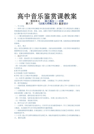 高中音乐鉴赏课教案