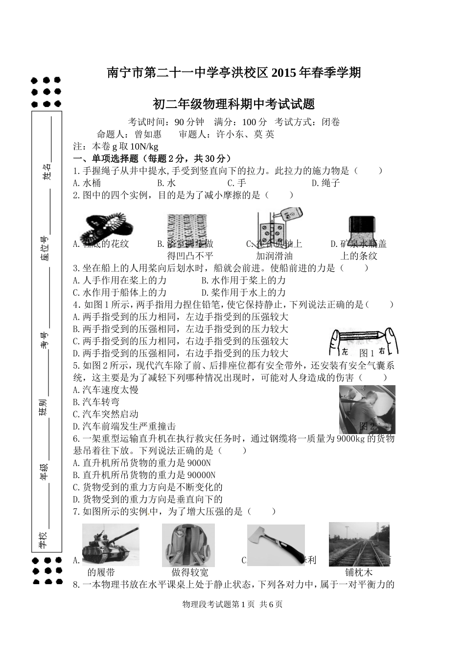 2015年春季学期物理期中考试试题_第1页