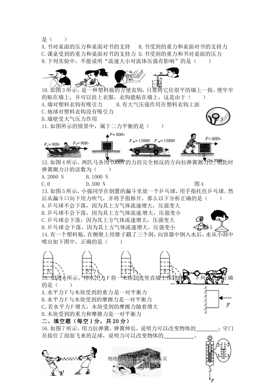 2015年春季学期物理期中考试试题_第2页