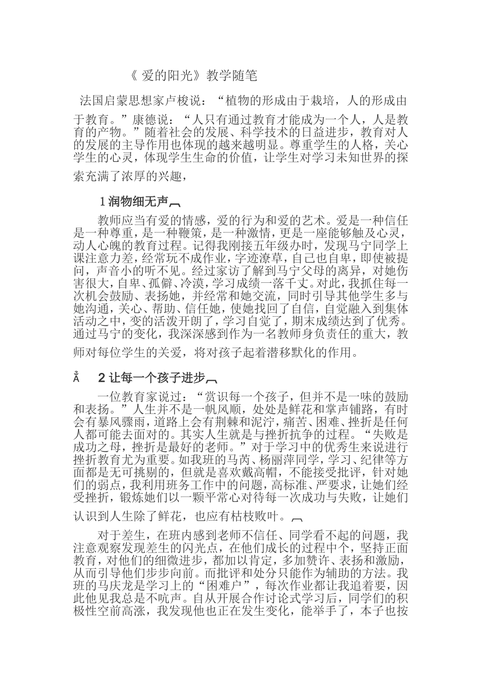 爱的阳光教学随笔_第1页