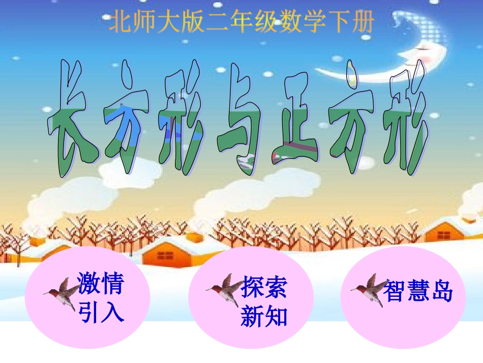 长方形与正方形_第1页