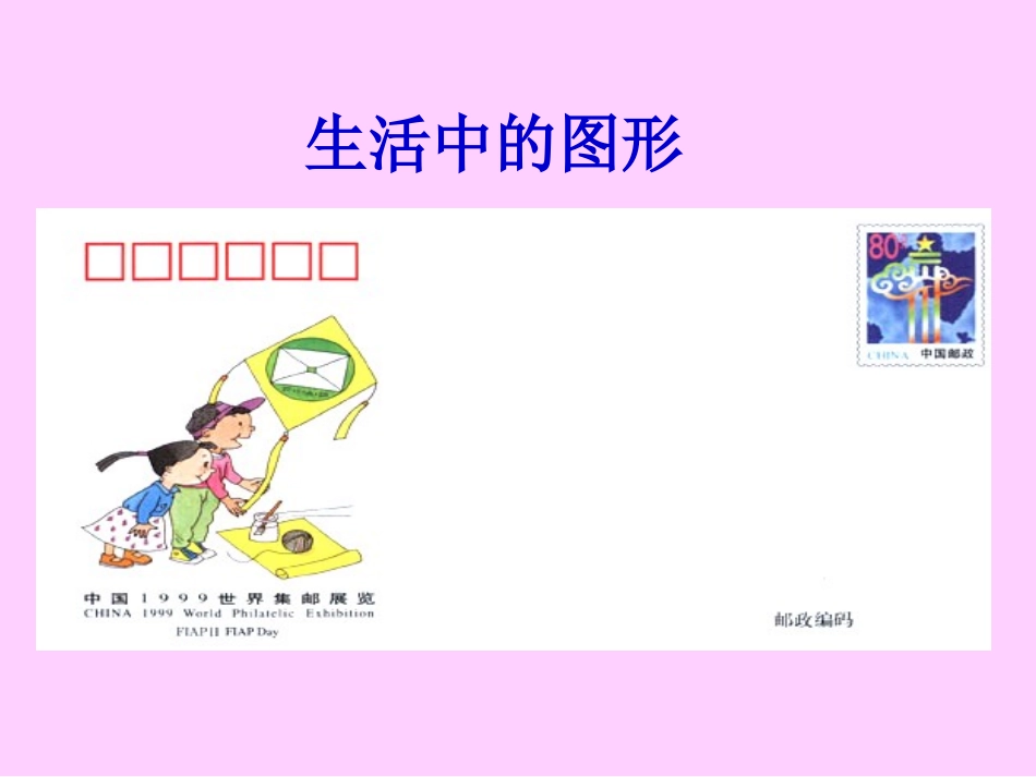 长方形与正方形_第2页