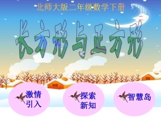 长方形与正方形