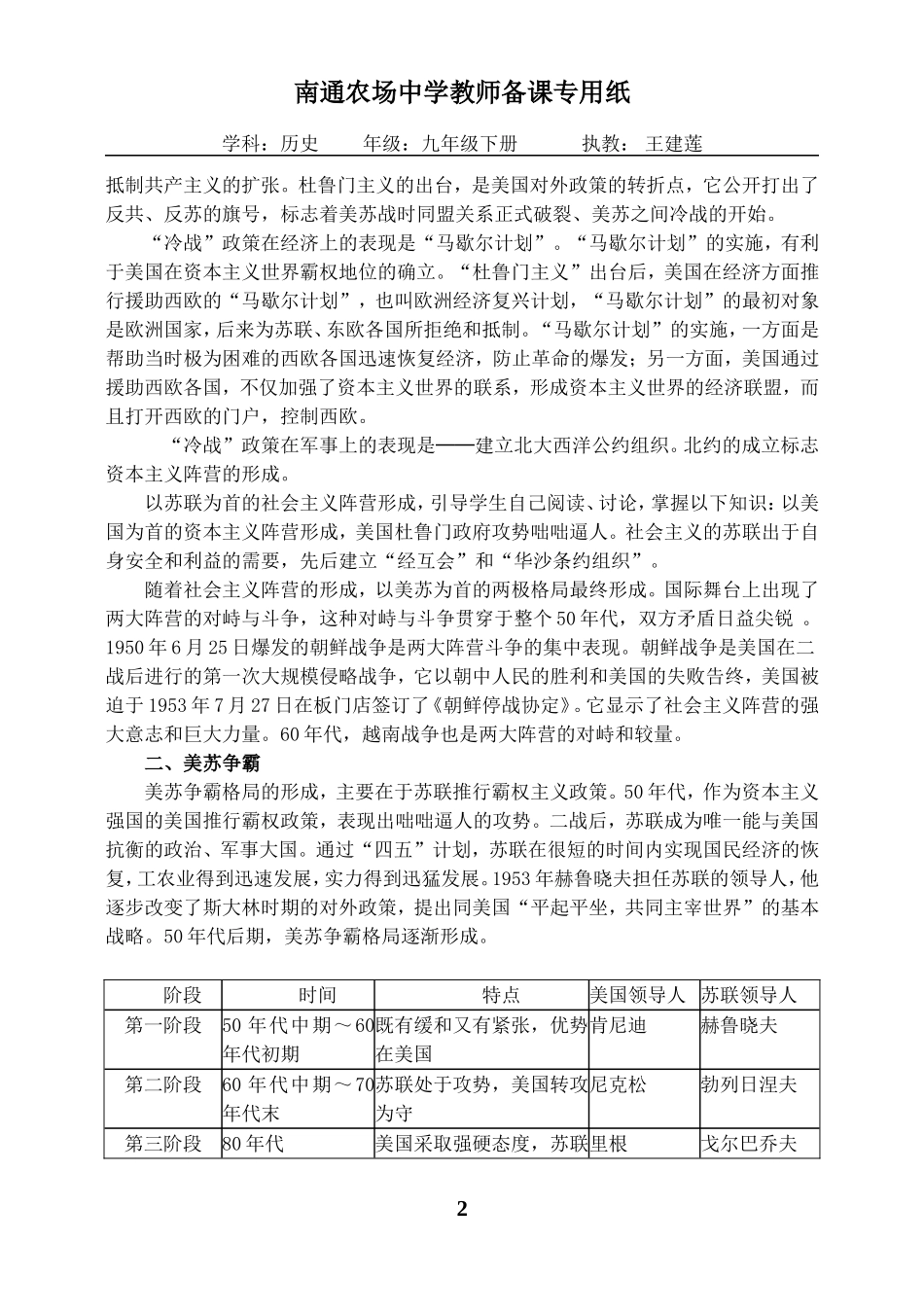 第14课冷战中的对峙_第2页