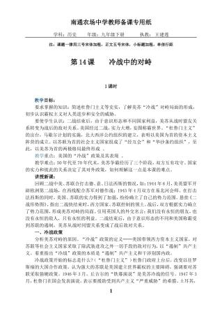 第14课冷战中的对峙