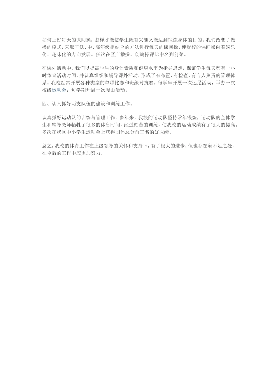 学校体育工作总结_第2页