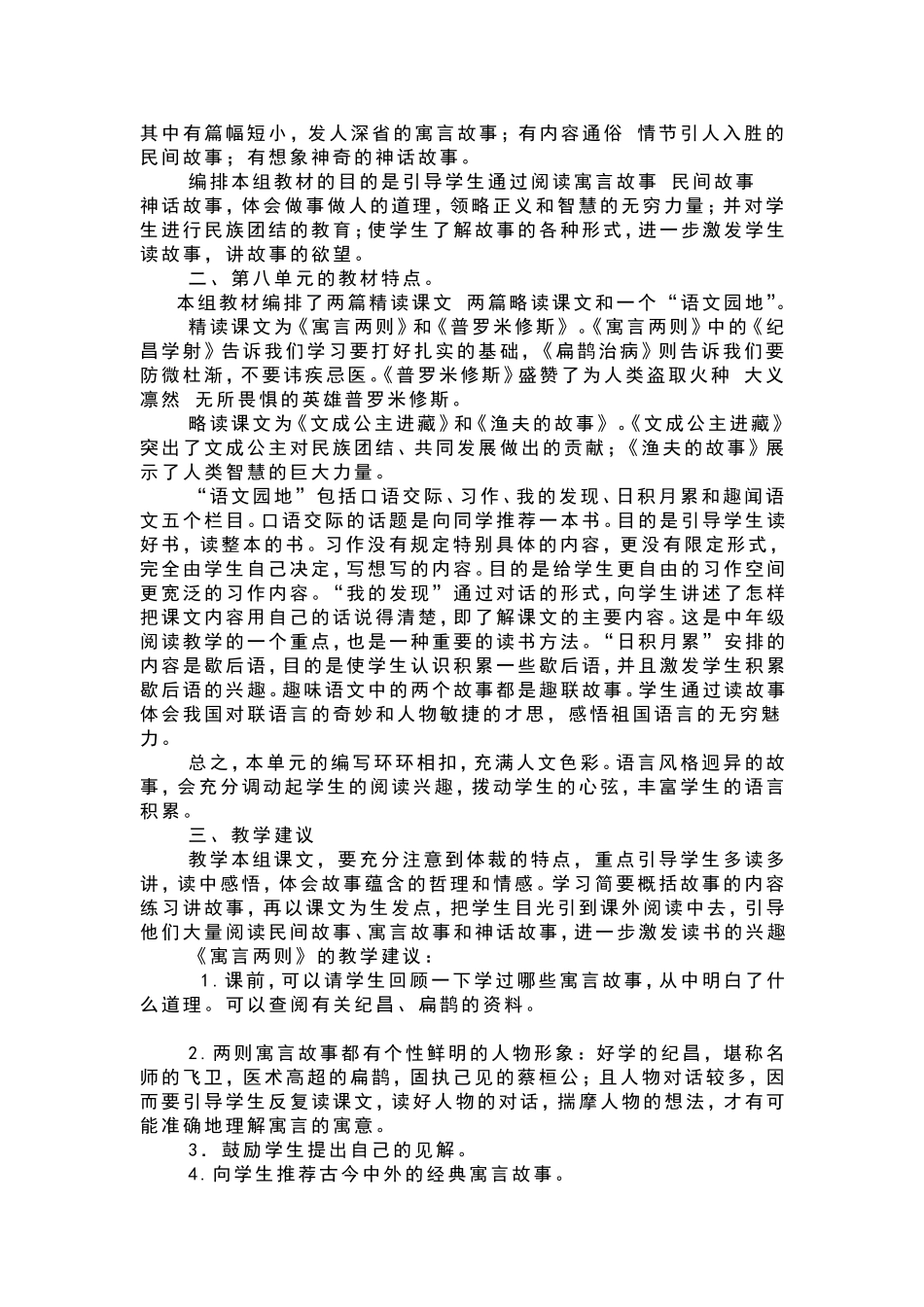 四年级下册第八单元教学解读_第2页